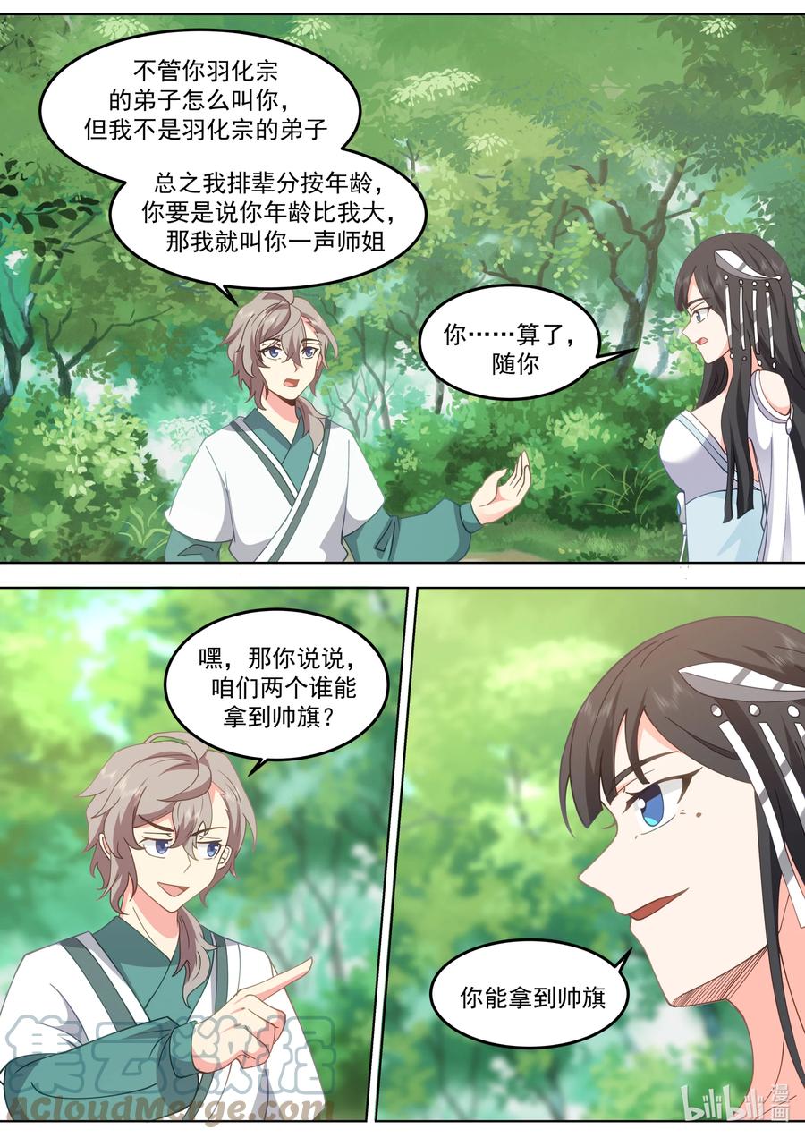 《修罗武神》717 你好意思说我 第2页