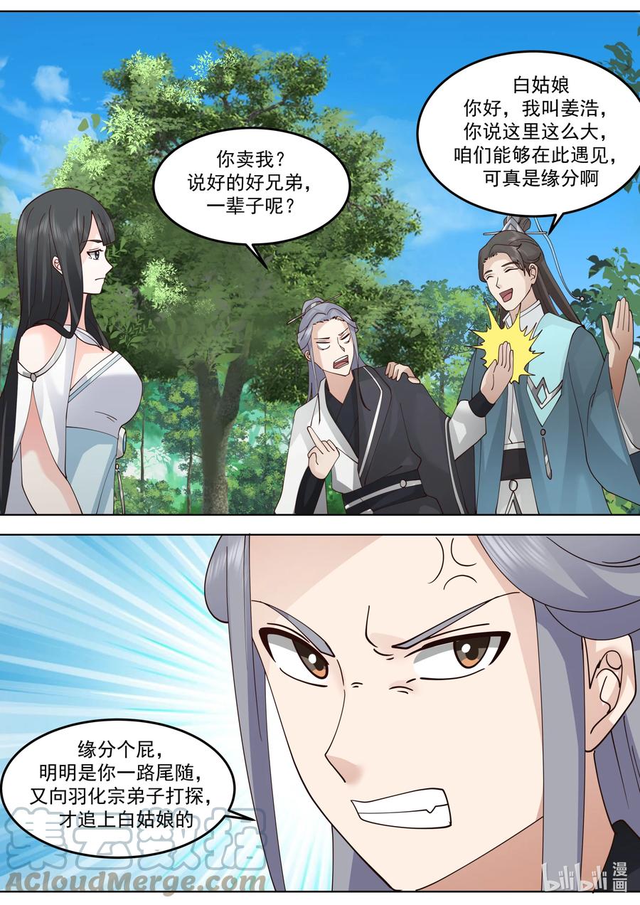 《修罗武神》717 你好意思说我 第8页