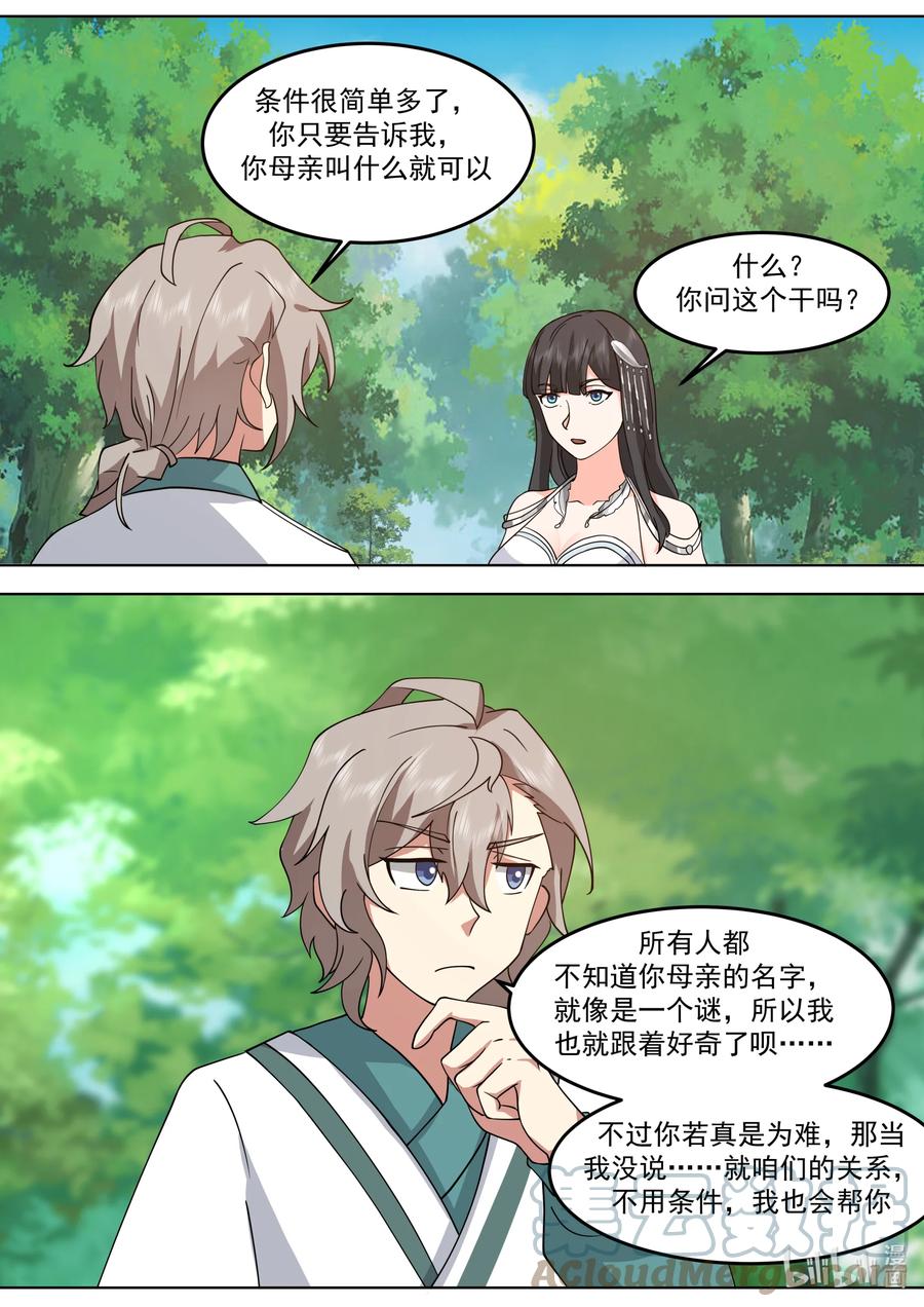 《修罗武神》717 你好意思说我 第5页