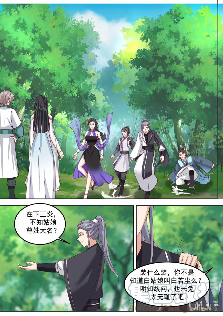 《修罗武神》717 你好意思说我 第7页