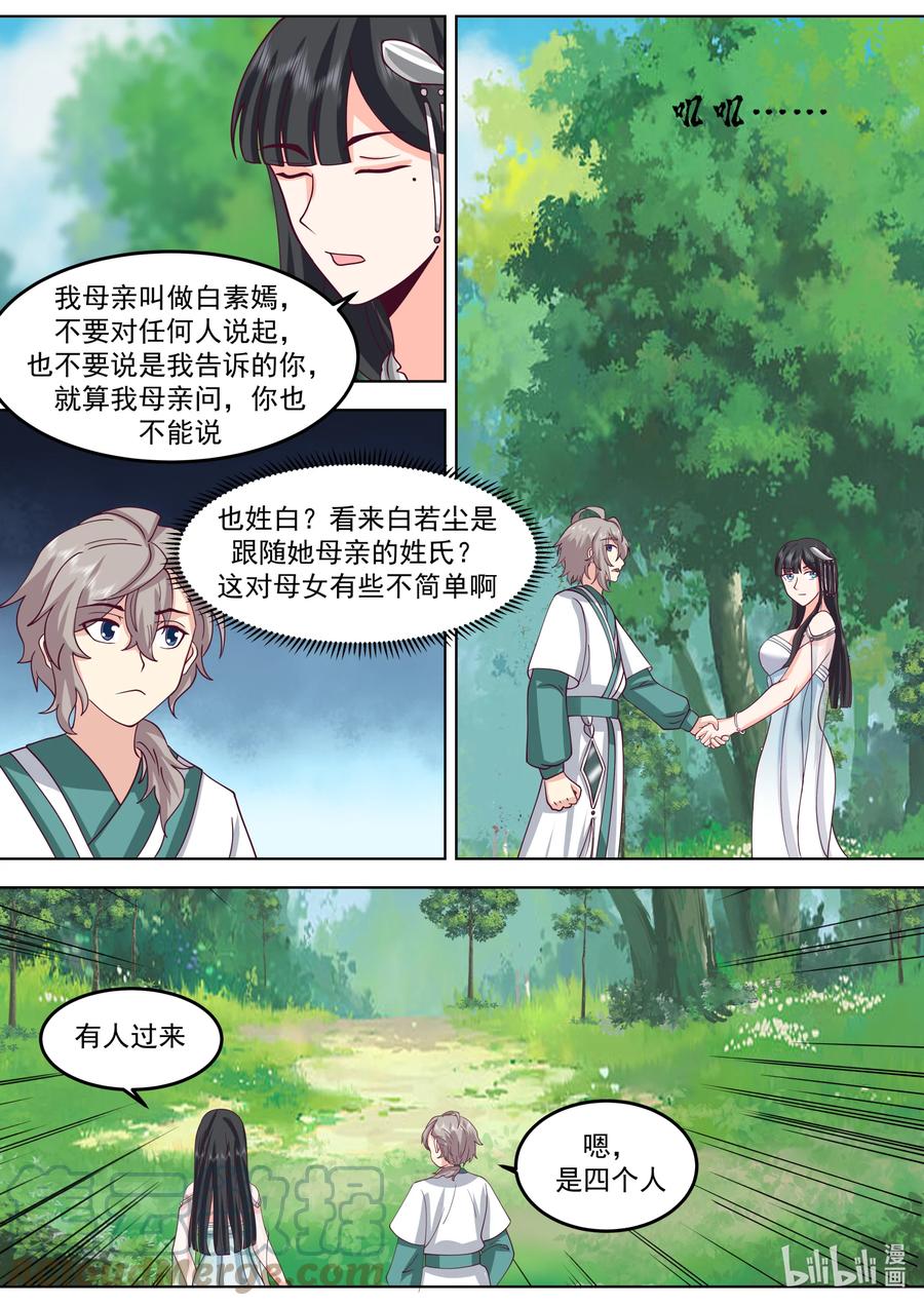 《修罗武神》717 你好意思说我 第6页