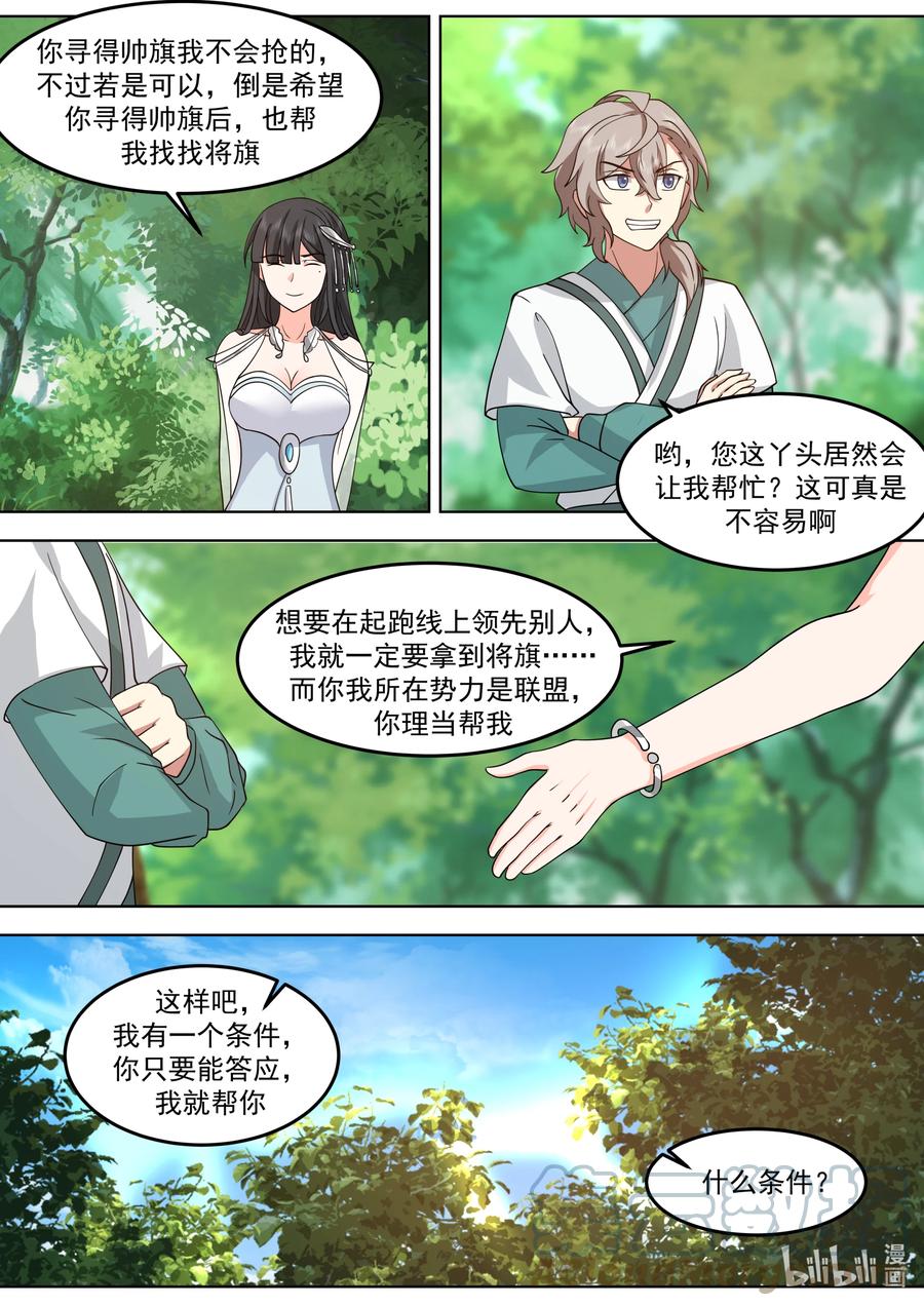 《修罗武神》717 你好意思说我 第4页