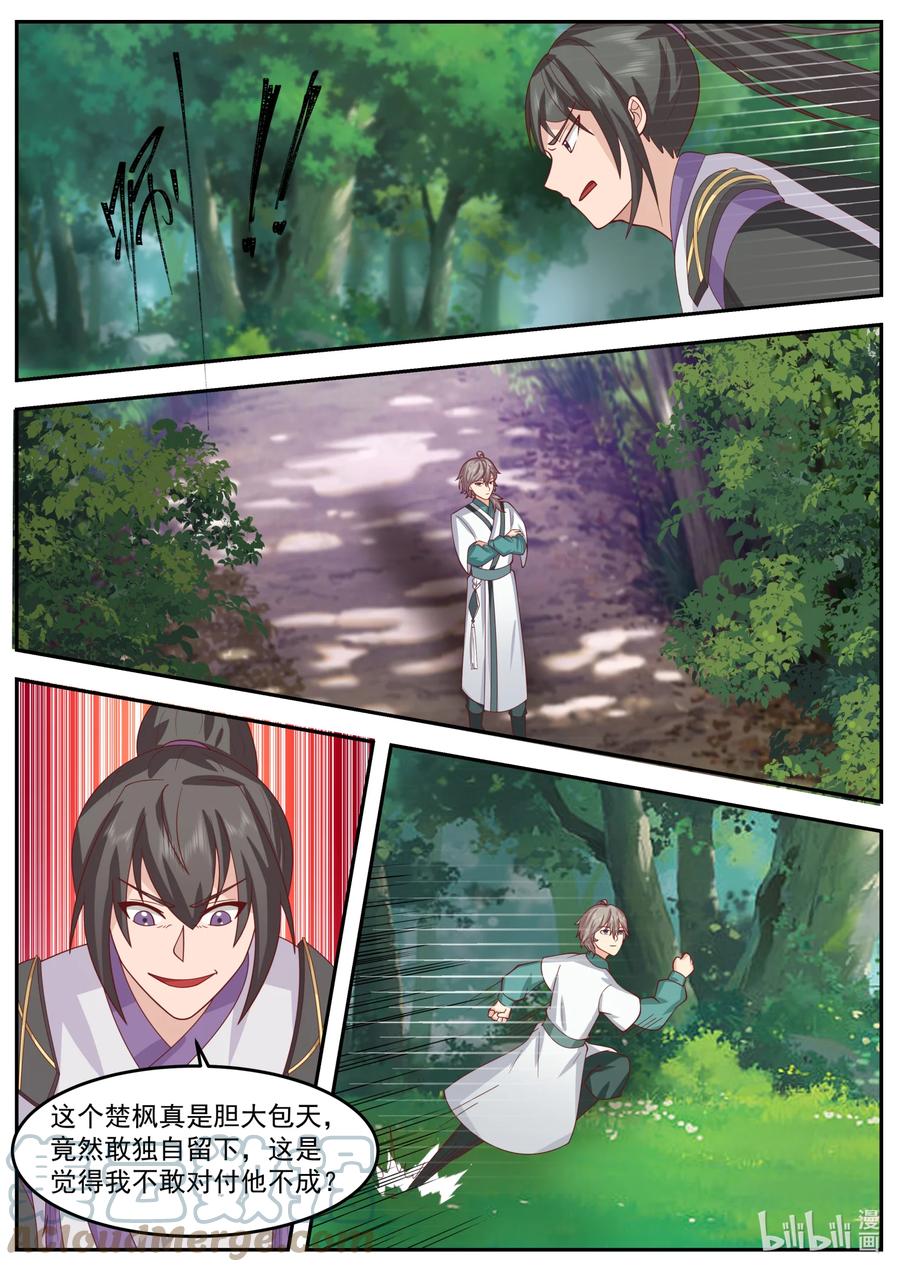 《修罗武神》718 不知死活 第8页