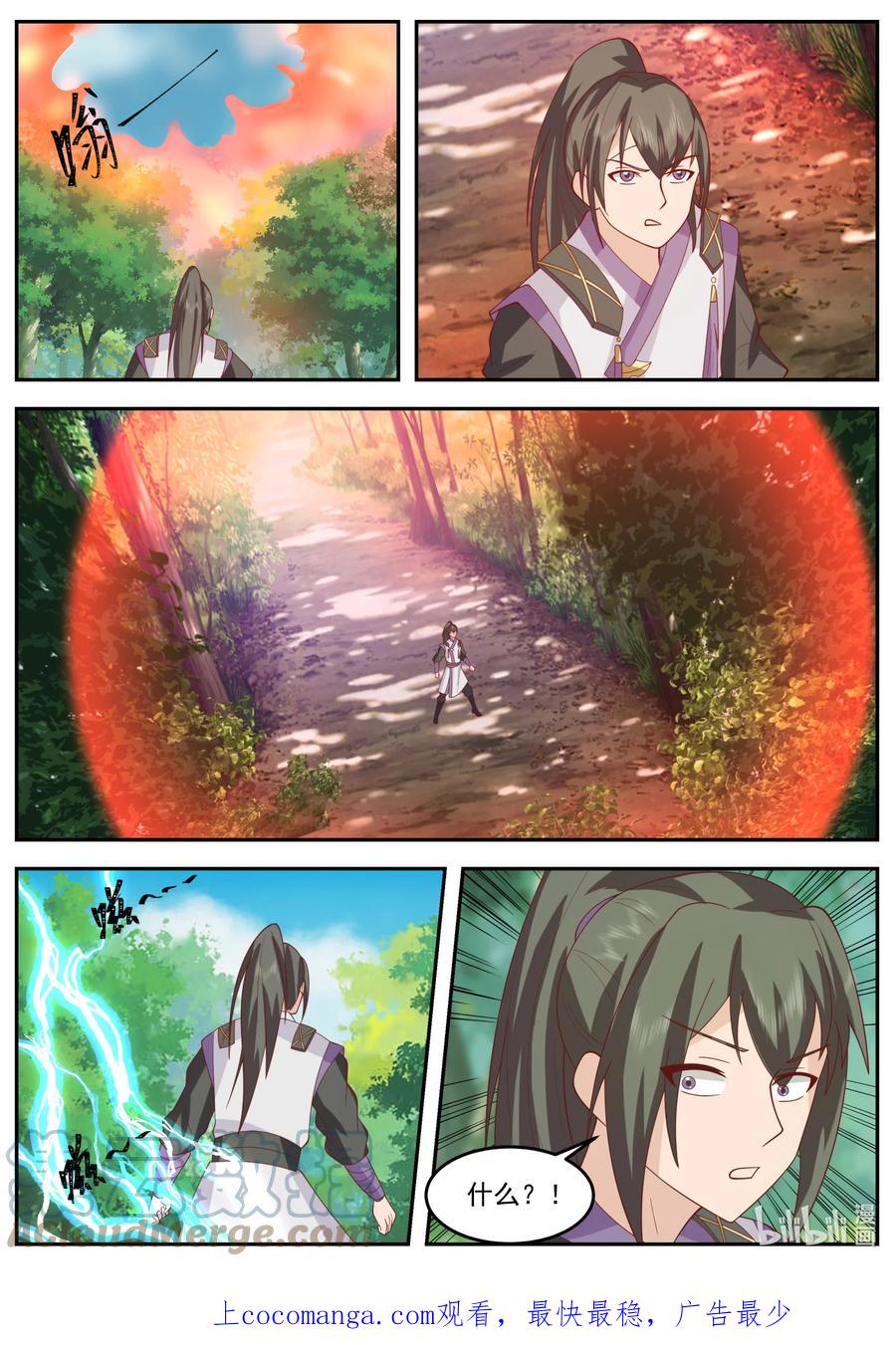 《修罗武神》718 不知死活 第10页