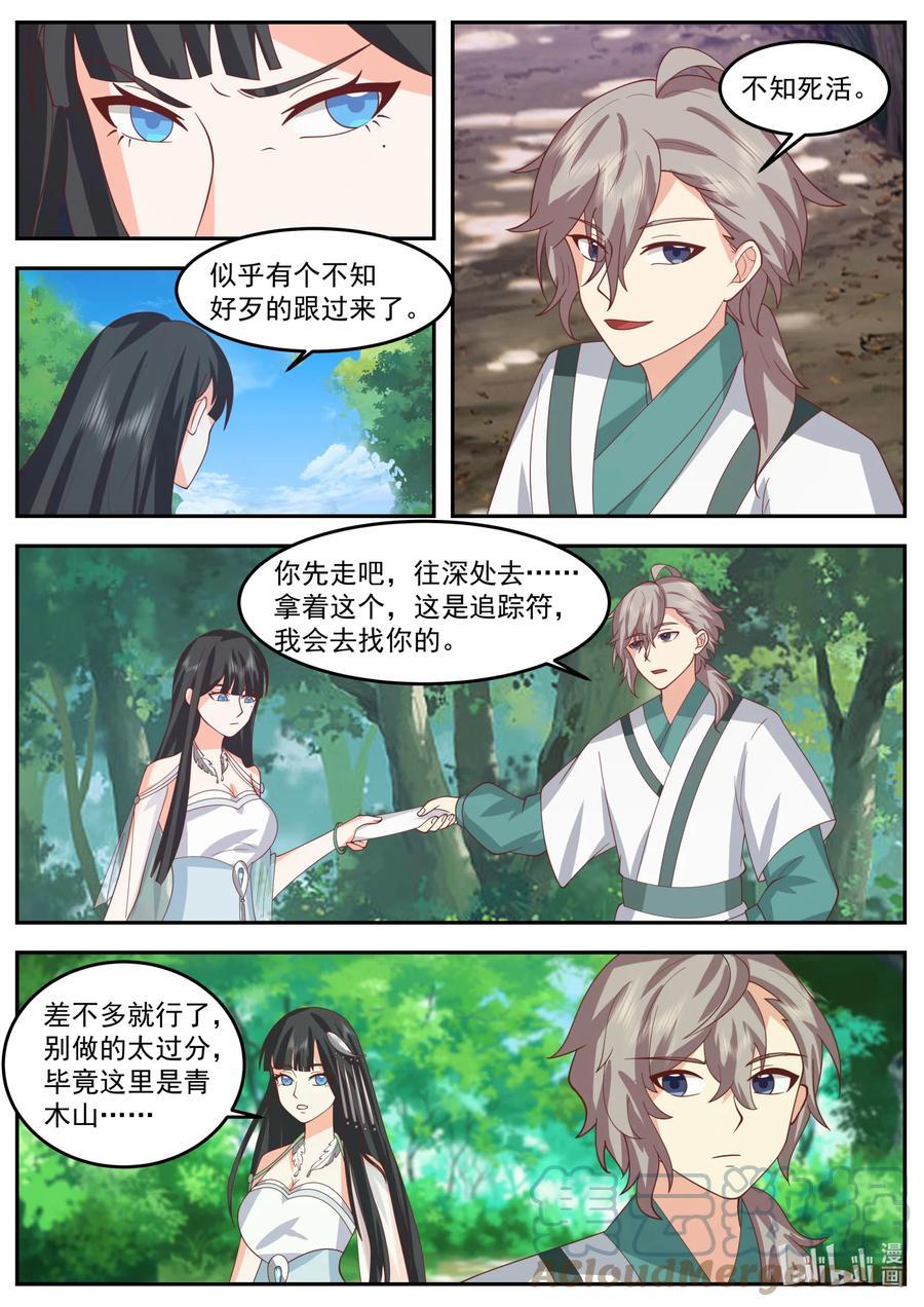《修罗武神》718 不知死活 第7页