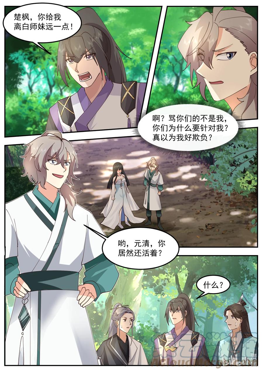 《修罗武神》718 不知死活 第2页