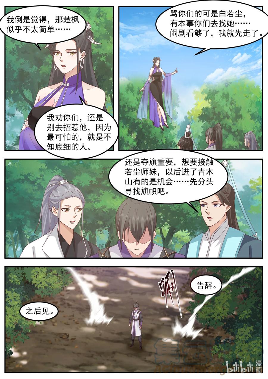 《修罗武神》718 不知死活 第5页