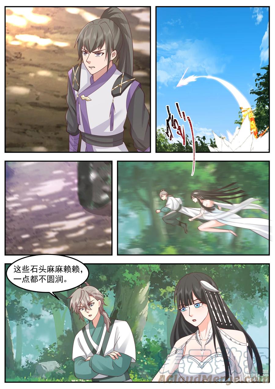 《修罗武神》718 不知死活 第6页