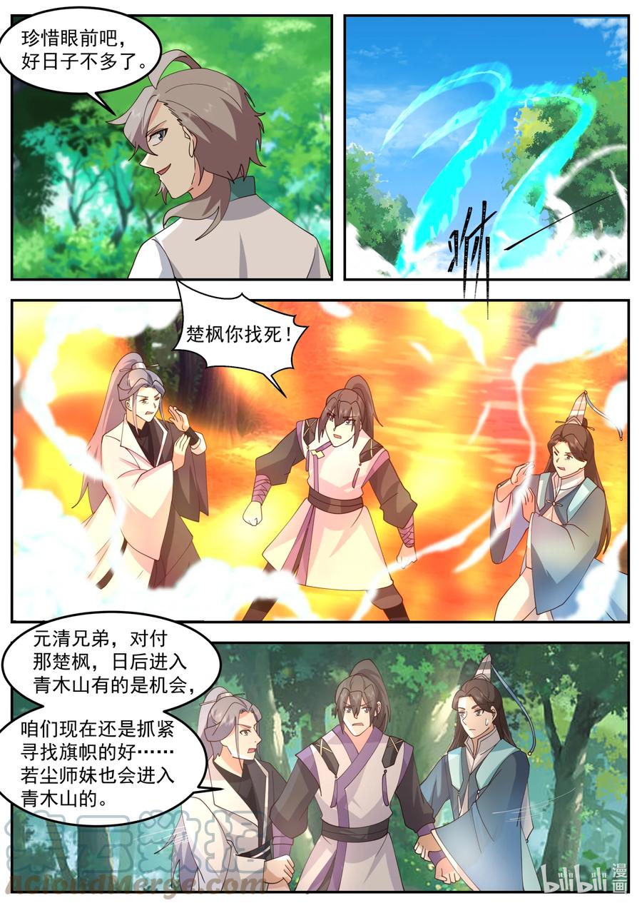 《修罗武神》718 不知死活 第4页