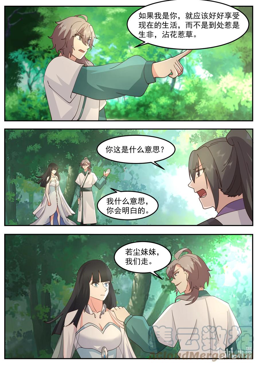 《修罗武神》718 不知死活 第3页