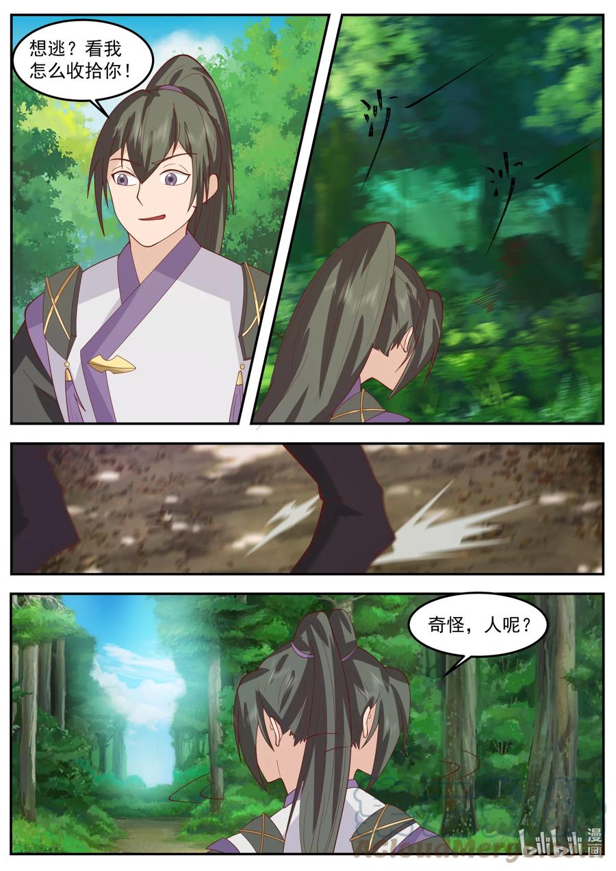《修罗武神》718 不知死活 第9页