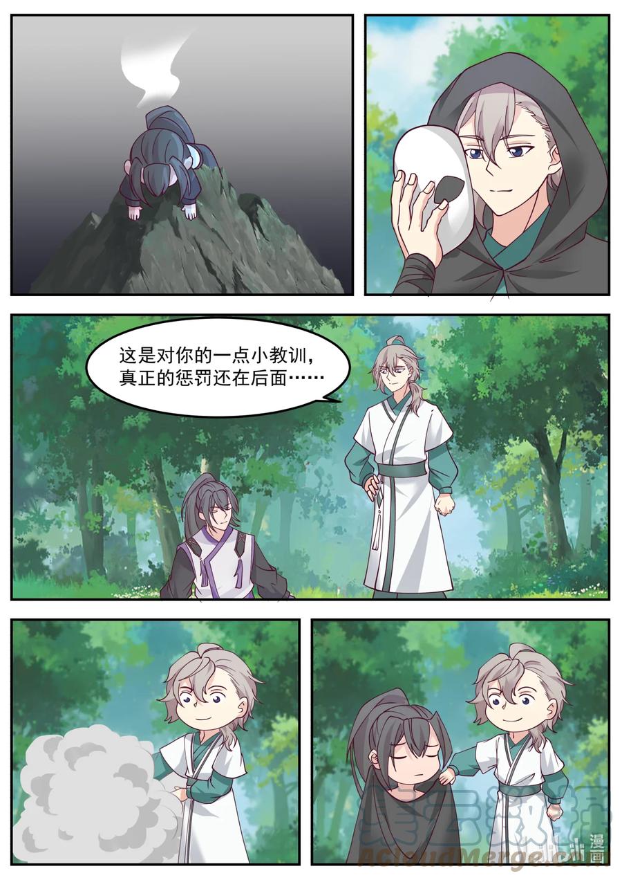 《修罗武神》719 那丫头人呢 第6页