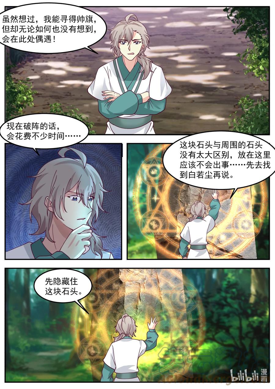 《修罗武神》719 那丫头人呢 第9页