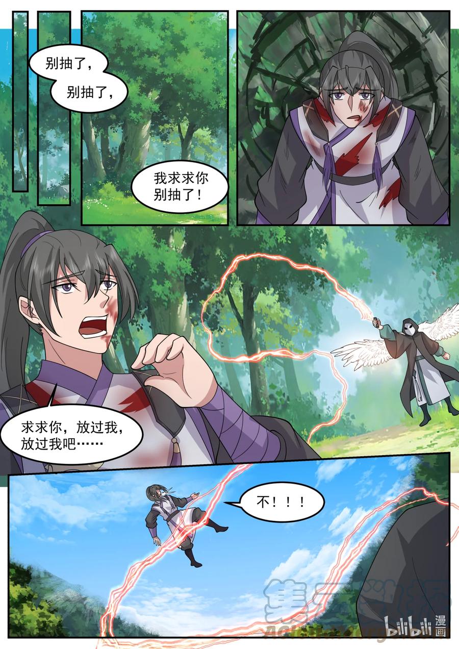 《修罗武神》719 那丫头人呢 第5页