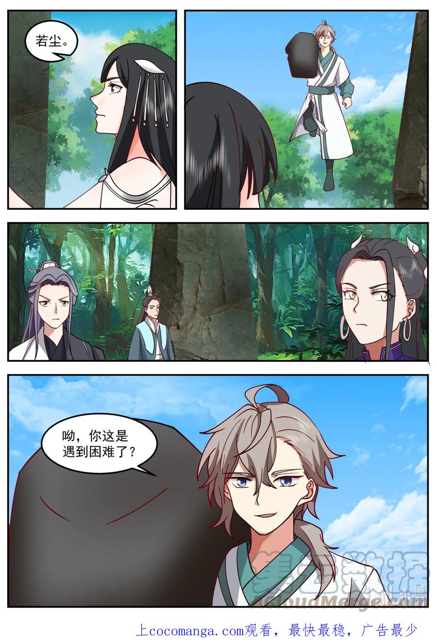 《修罗武神》719 那丫头人呢 第11页
