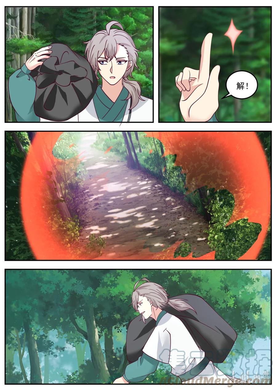 《修罗武神》719 那丫头人呢 第7页