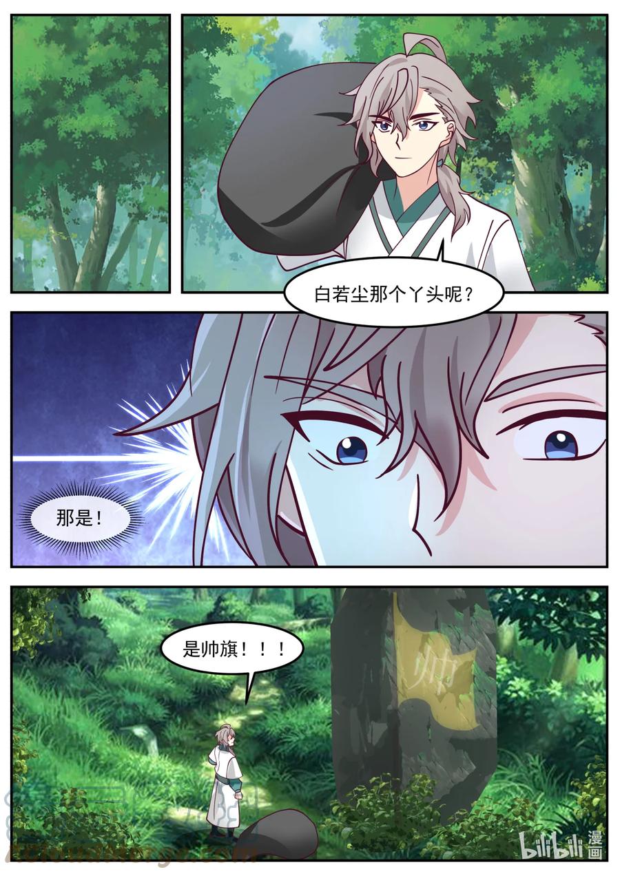 《修罗武神》719 那丫头人呢 第8页