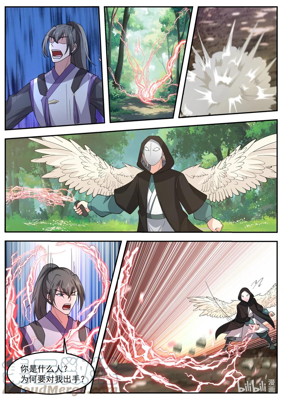 《修罗武神》719 那丫头人呢 第3页