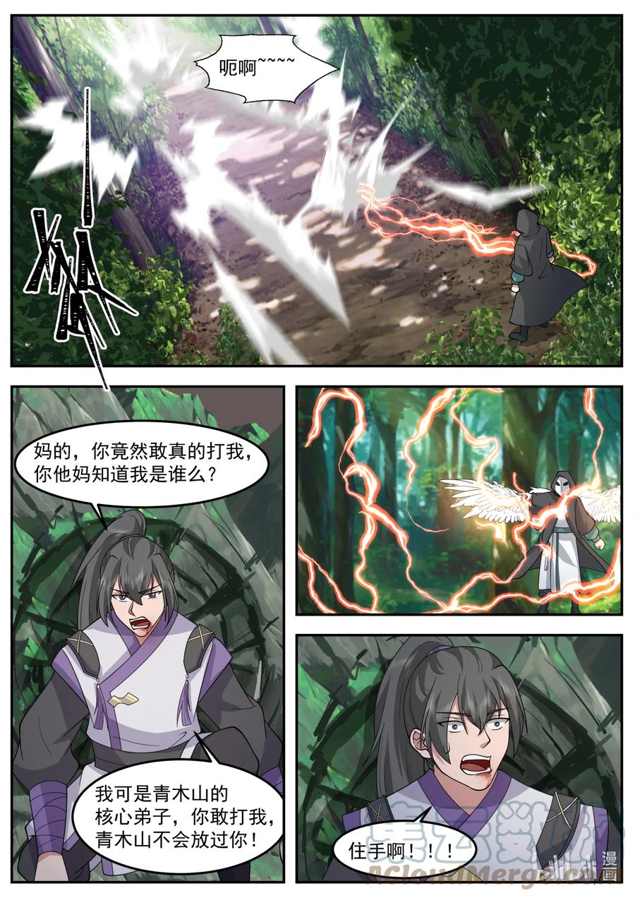 《修罗武神》719 那丫头人呢 第4页