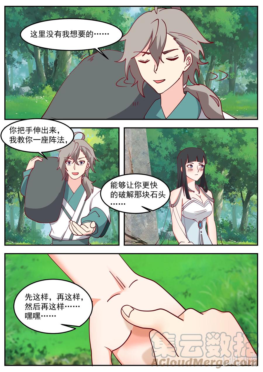 《修罗武神》720 我教你一招 第9页