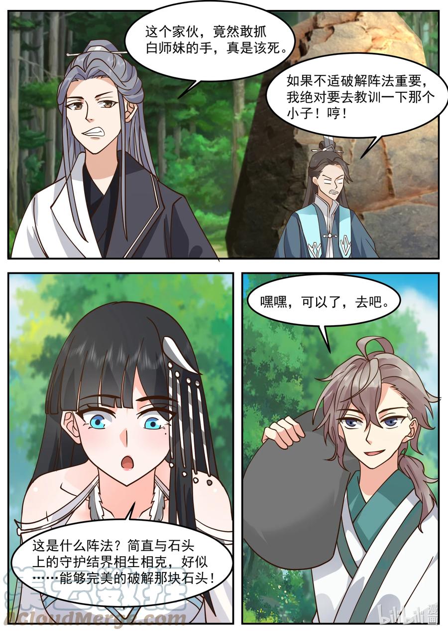 《修罗武神》720 我教你一招 第10页