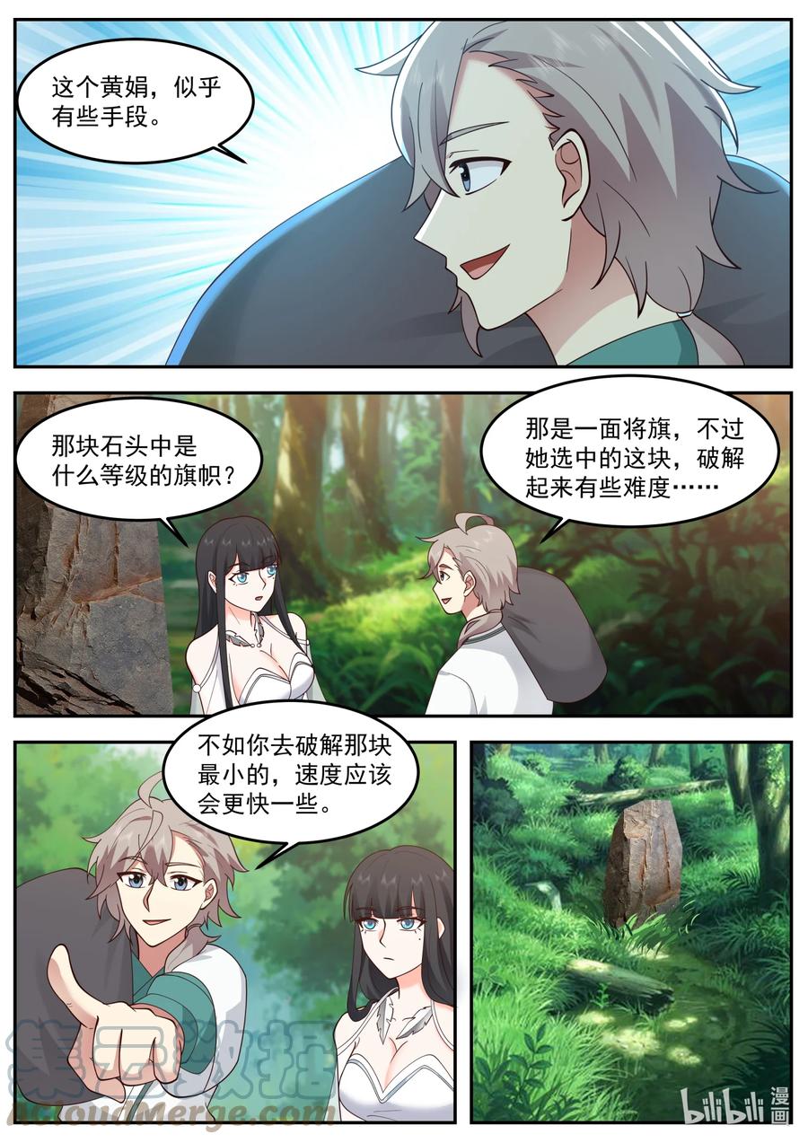 《修罗武神》720 我教你一招 第7页