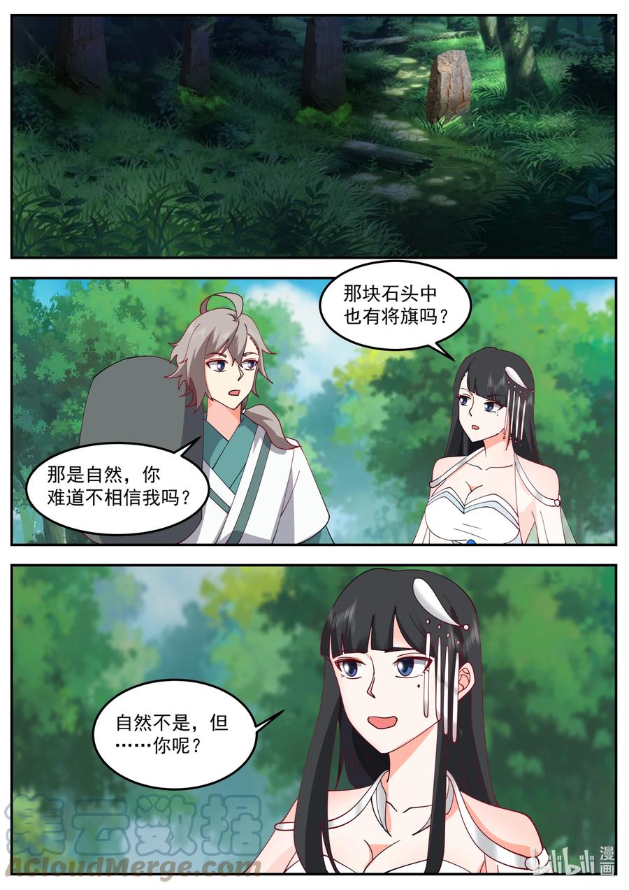《修罗武神》720 我教你一招 第8页