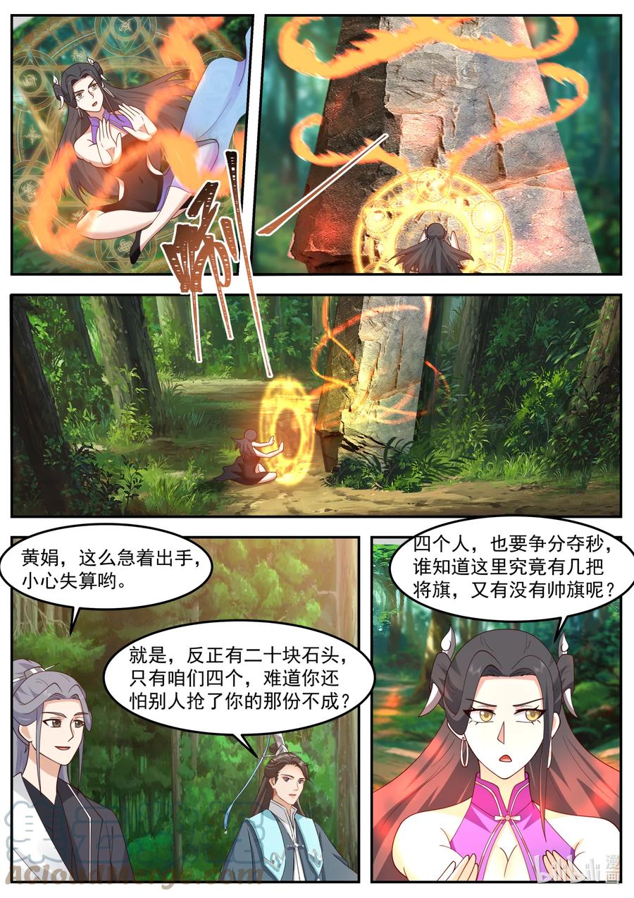 《修罗武神》720 我教你一招 第6页