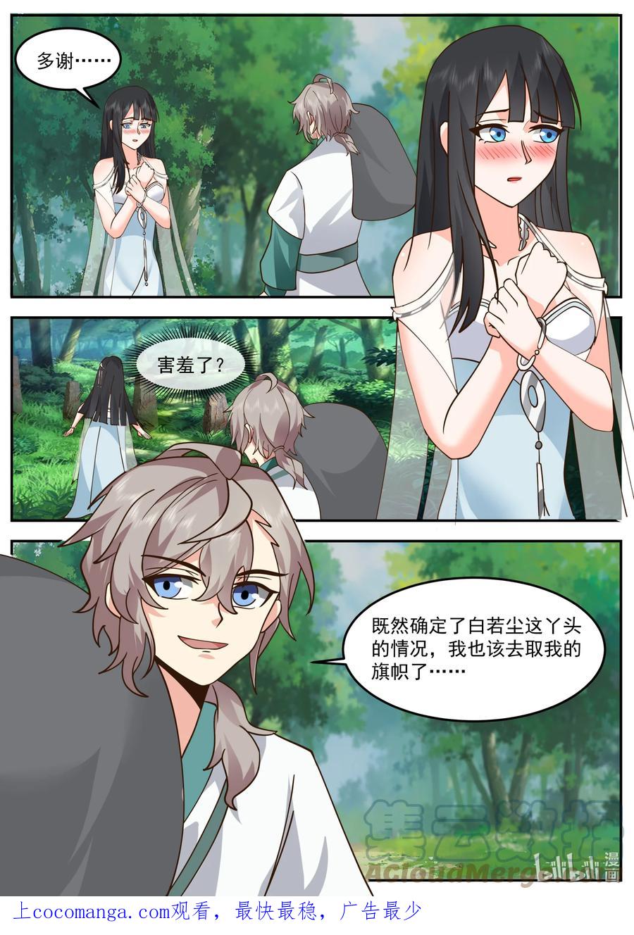 《修罗武神》720 我教你一招 第11页