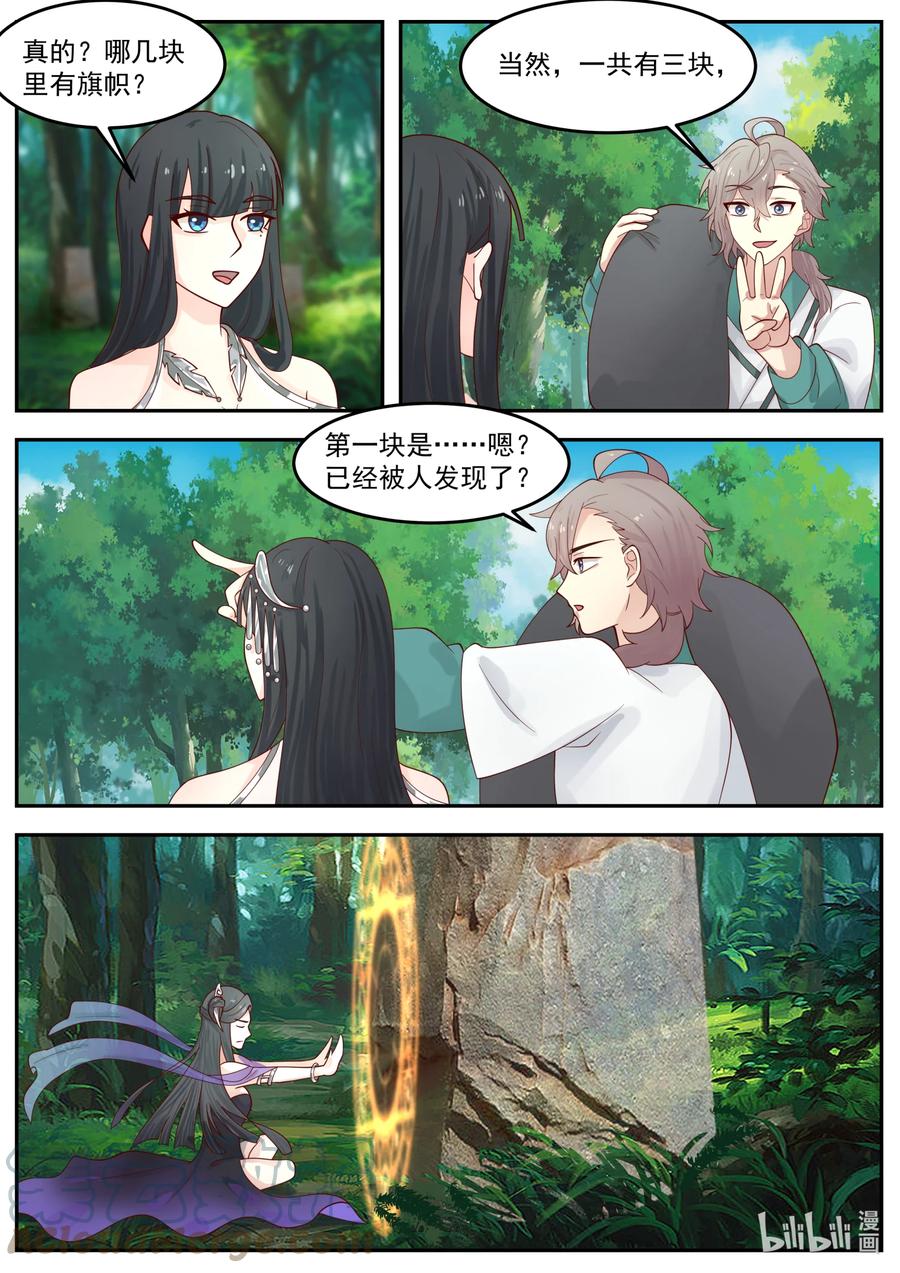 《修罗武神》720 我教你一招 第5页