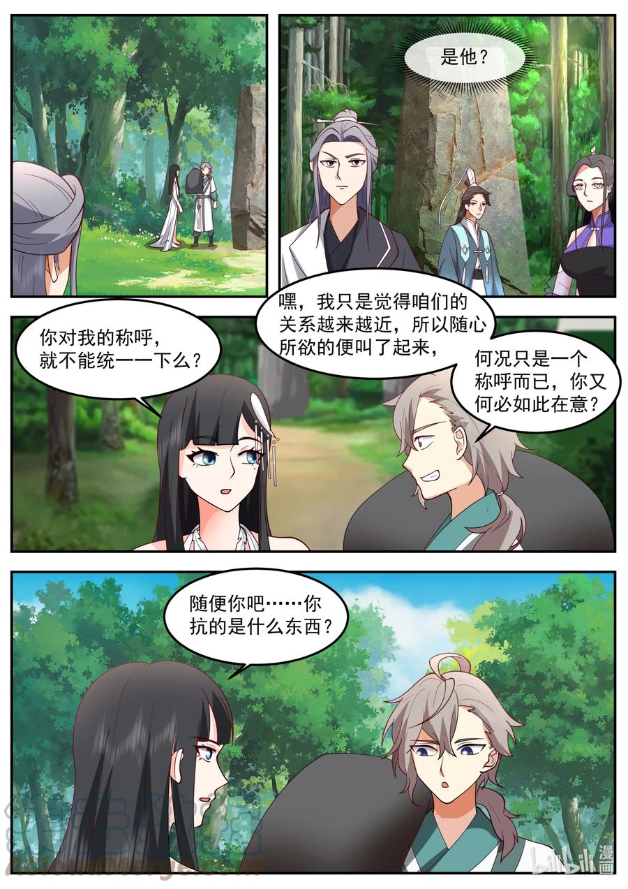 《修罗武神》720 我教你一招 第2页