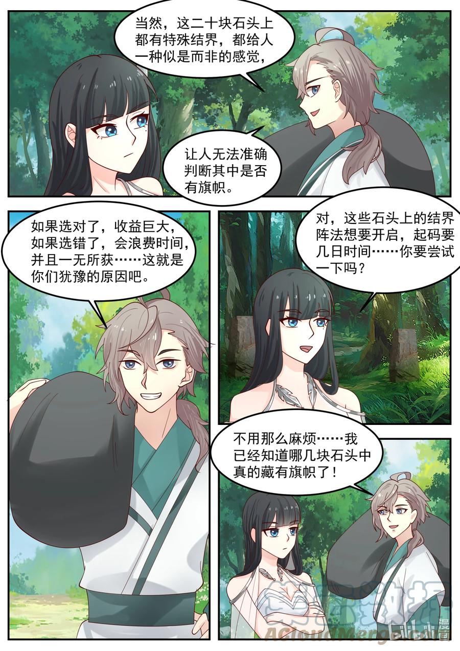 《修罗武神》720 我教你一招 第4页