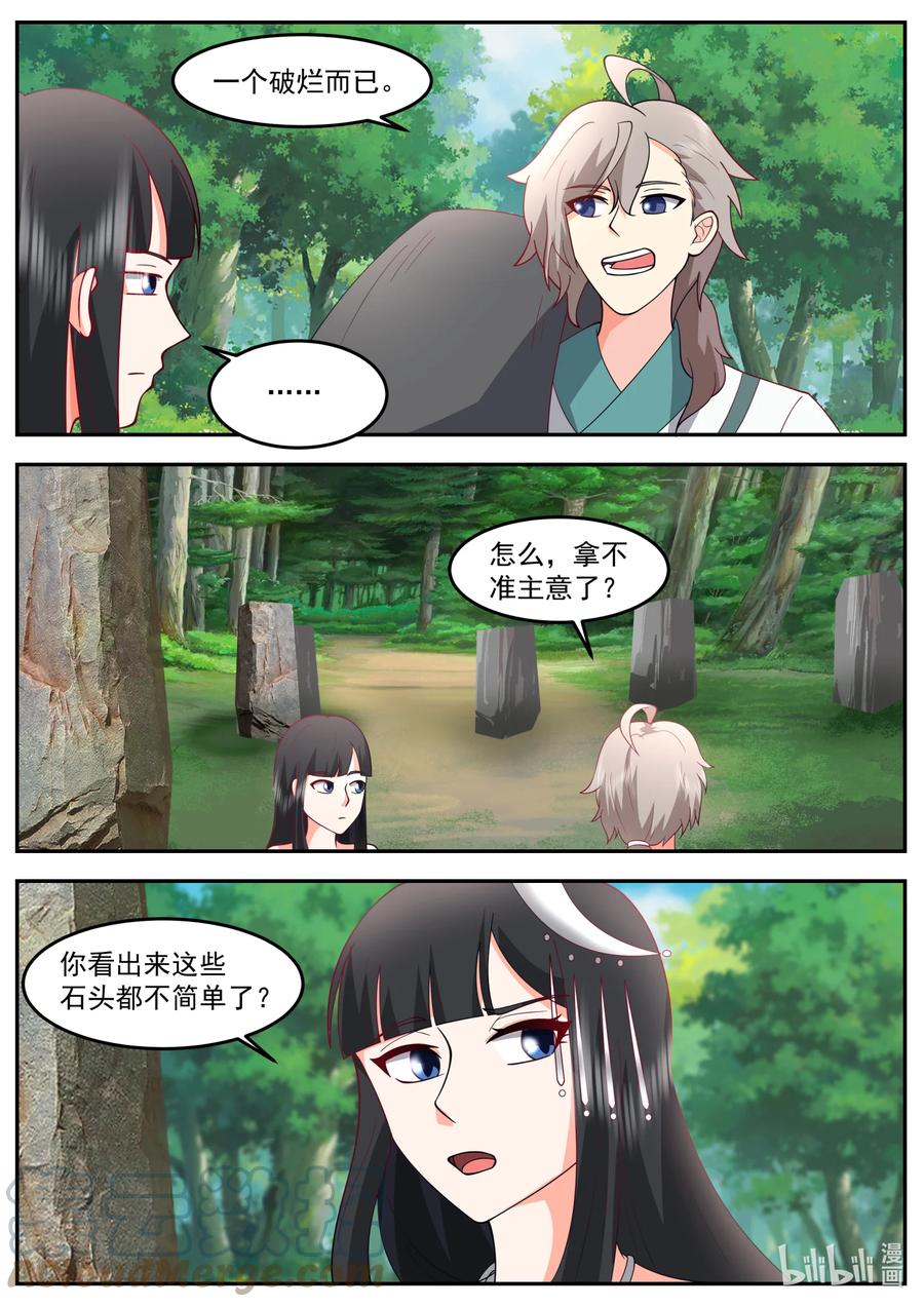 《修罗武神》720 我教你一招 第3页