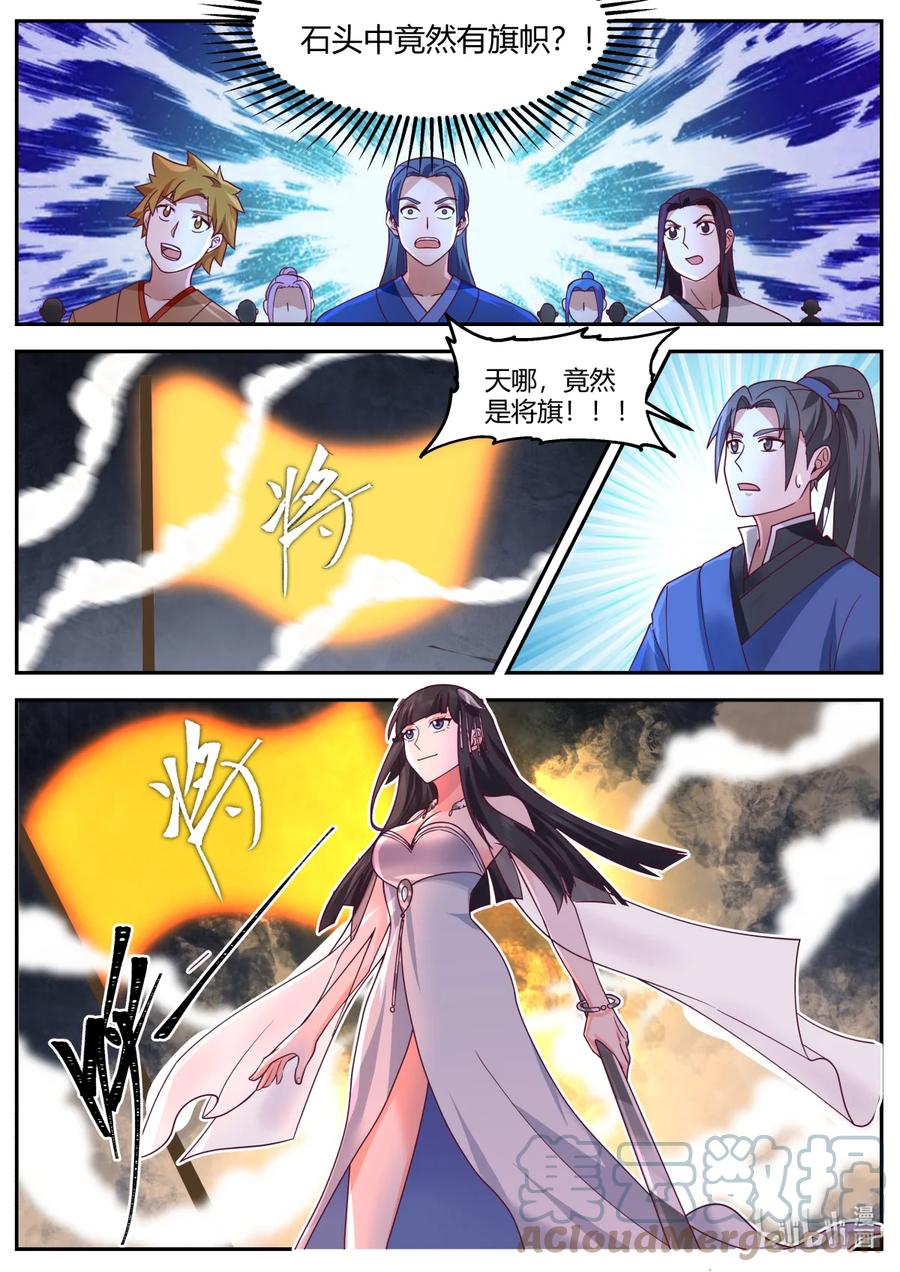 《修罗武神》721 见鬼了？ 第4页