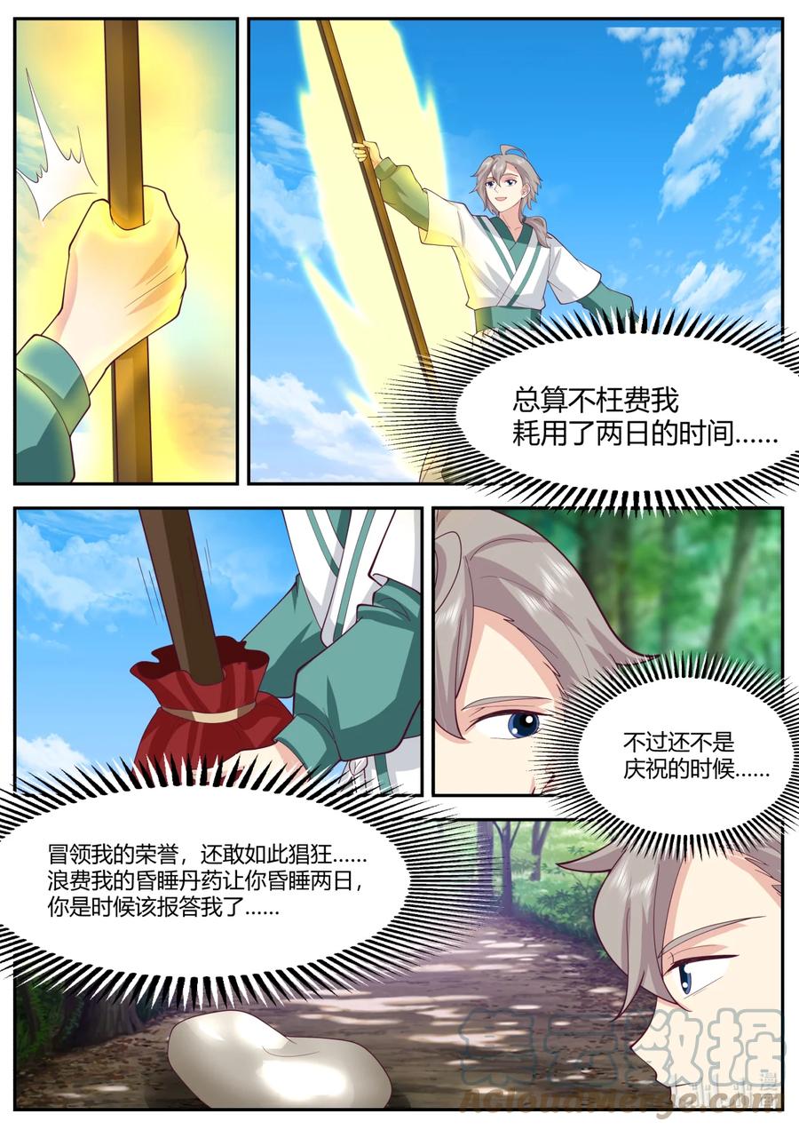 《修罗武神》721 见鬼了？ 第9页