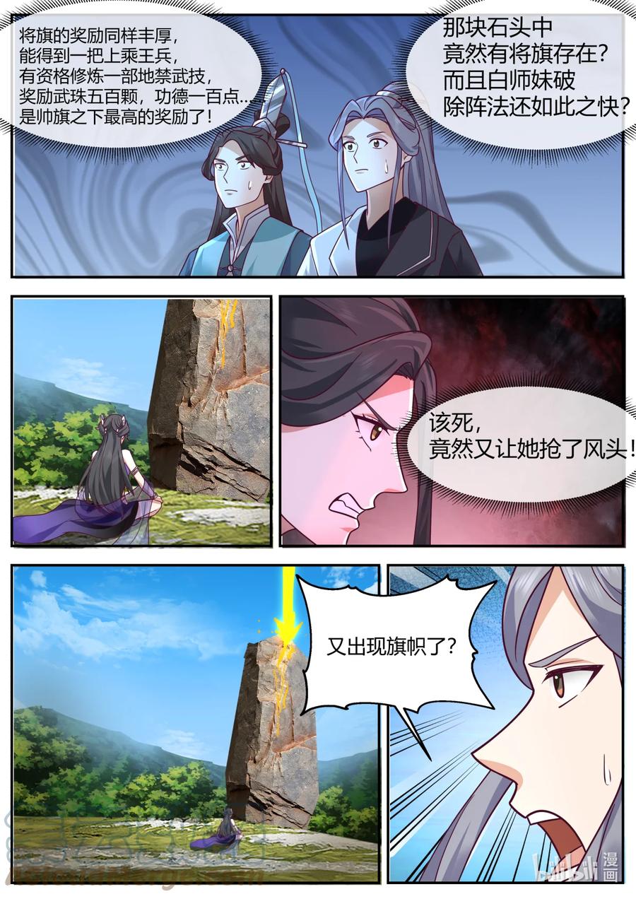 《修罗武神》721 见鬼了？ 第5页