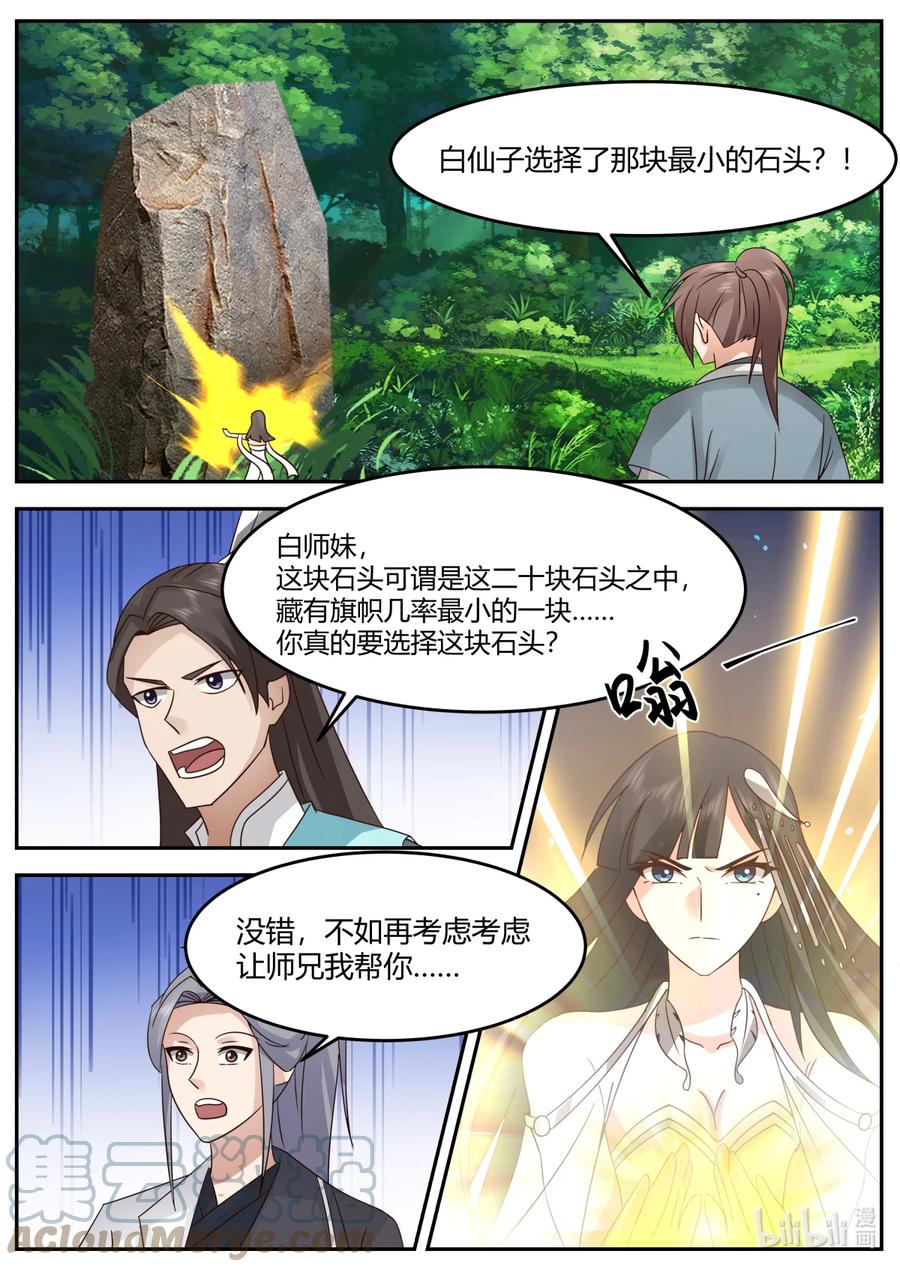《修罗武神》721 见鬼了？ 第2页