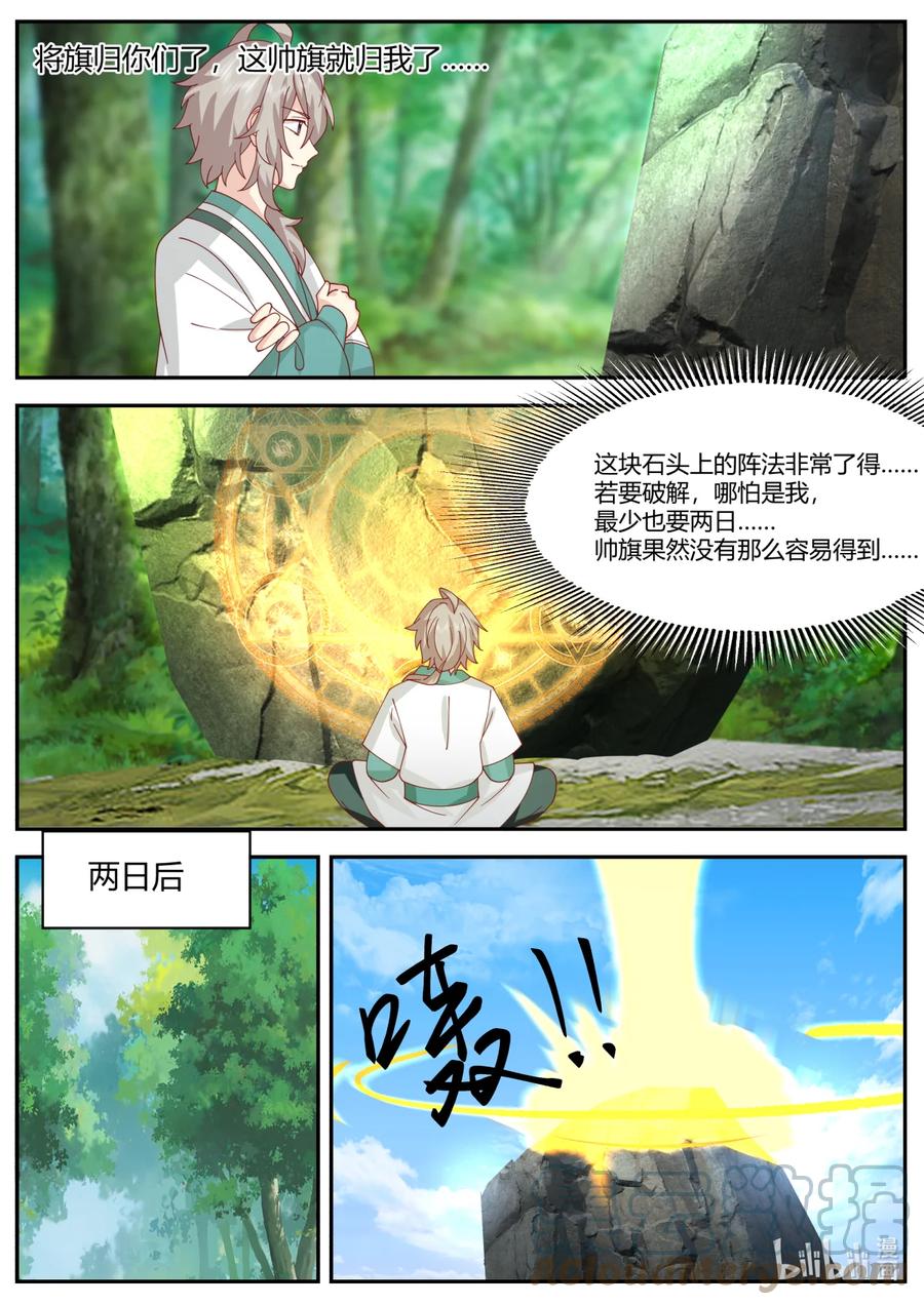 《修罗武神》721 见鬼了？ 第7页