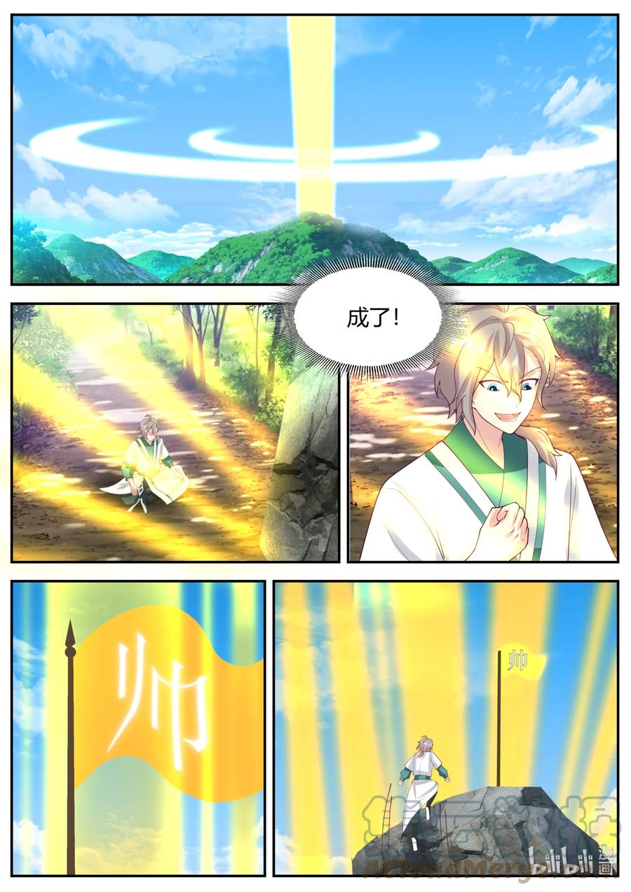 《修罗武神》721 见鬼了？ 第8页
