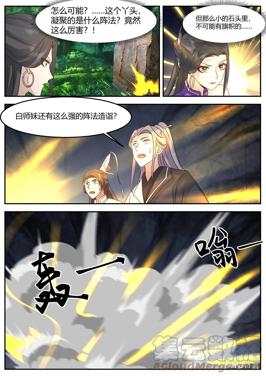 《修罗武神》721 见鬼了？ 第3页