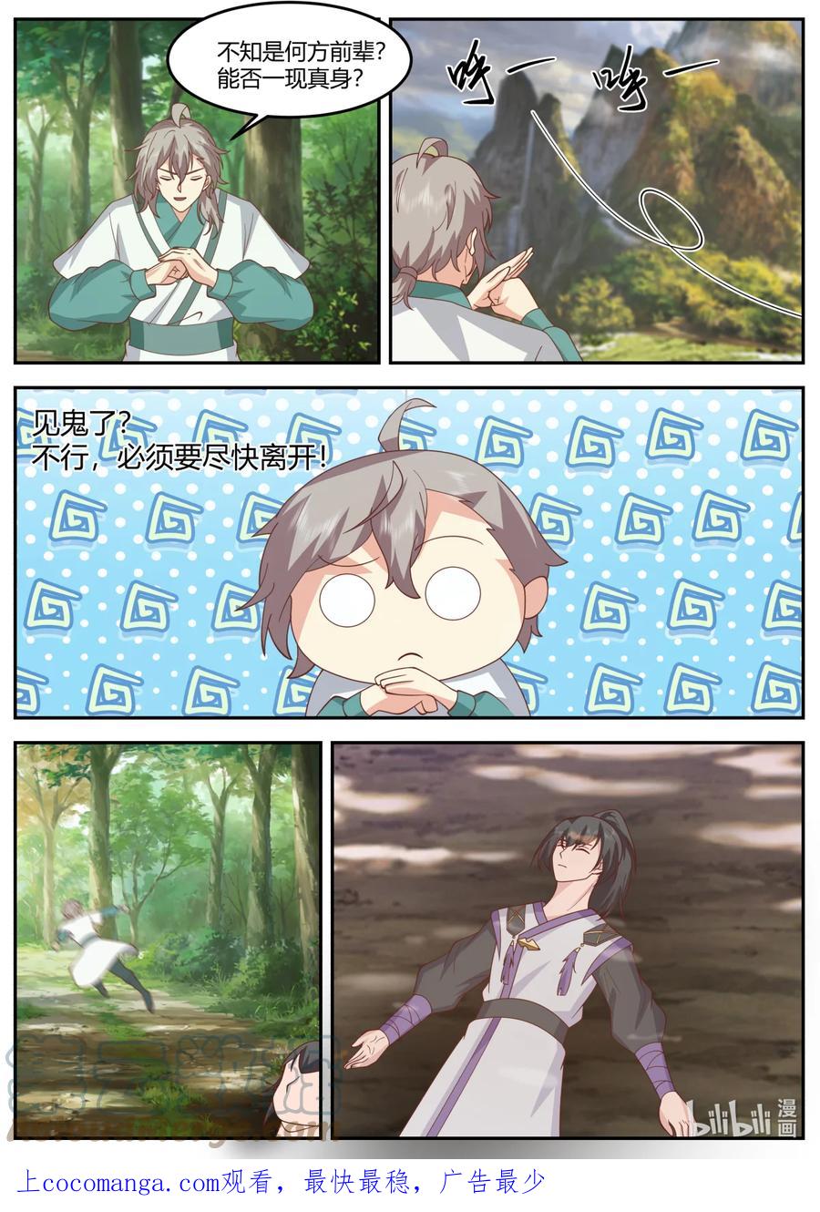 《修罗武神》721 见鬼了？ 第11页