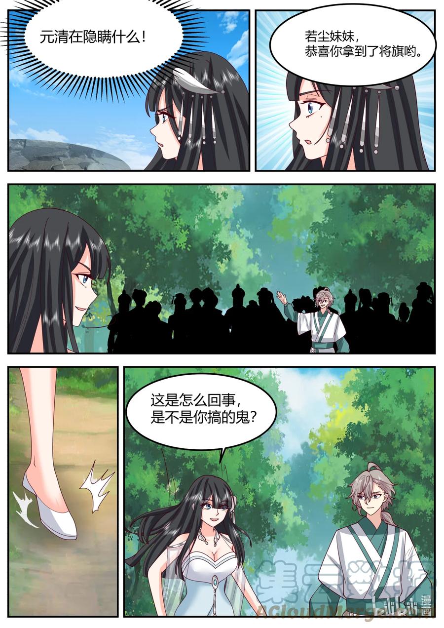 《修罗武神》722 帅旗 第7页