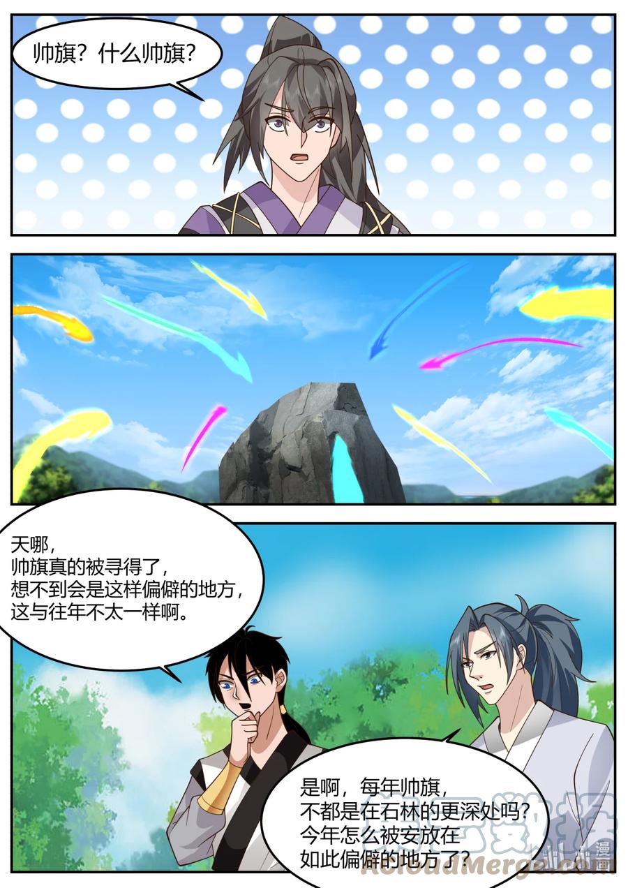 《修罗武神》722 帅旗 第3页