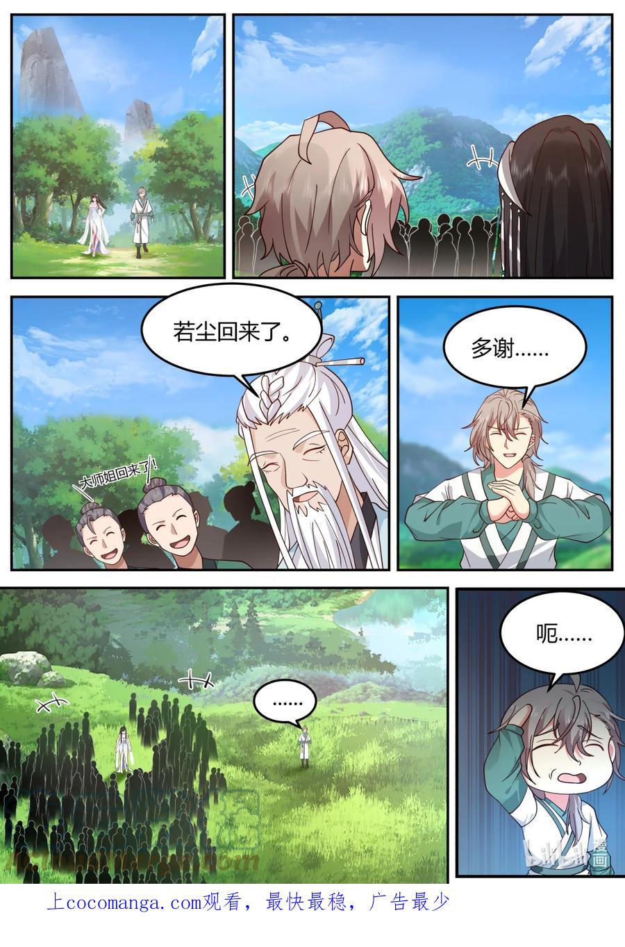 《修罗武神》722 帅旗 第11页