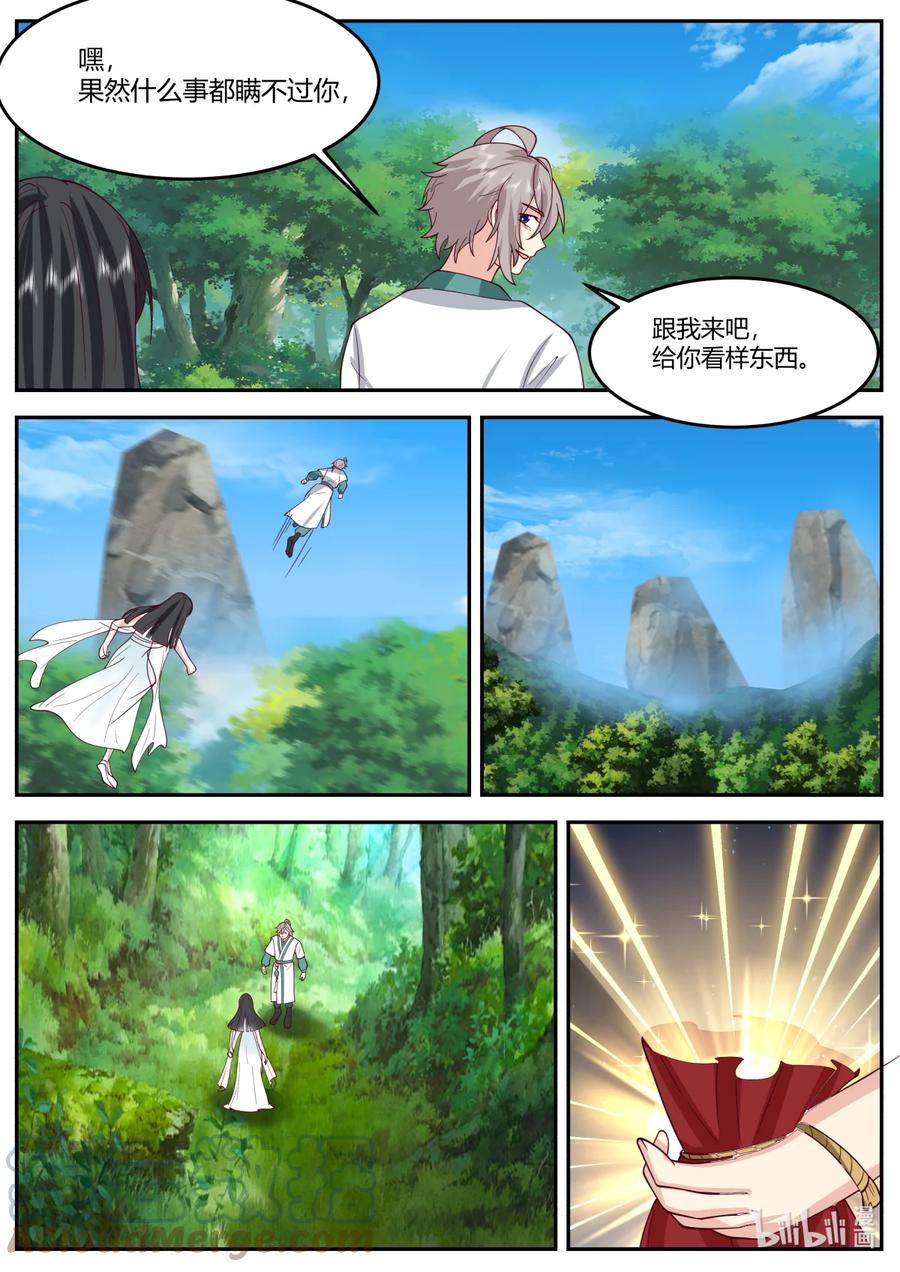 《修罗武神》722 帅旗 第8页