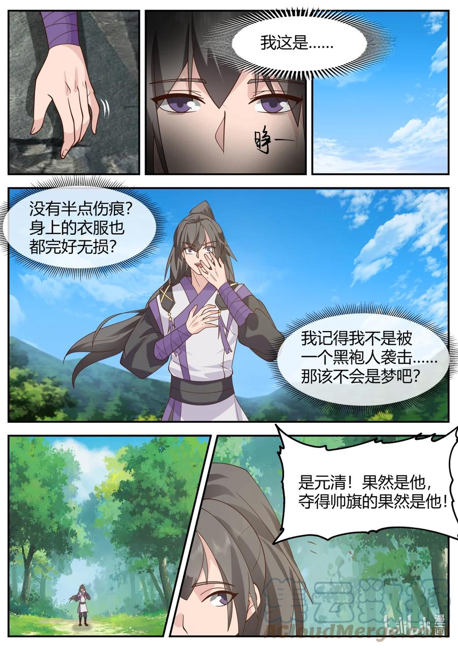 《修罗武神》722 帅旗 第2页
