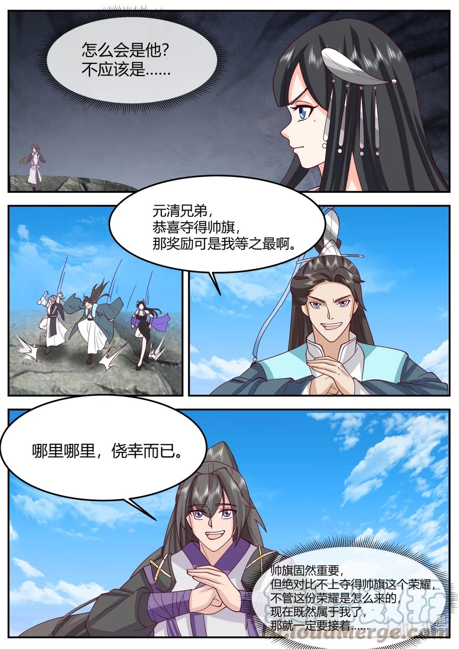 《修罗武神》722 帅旗 第5页
