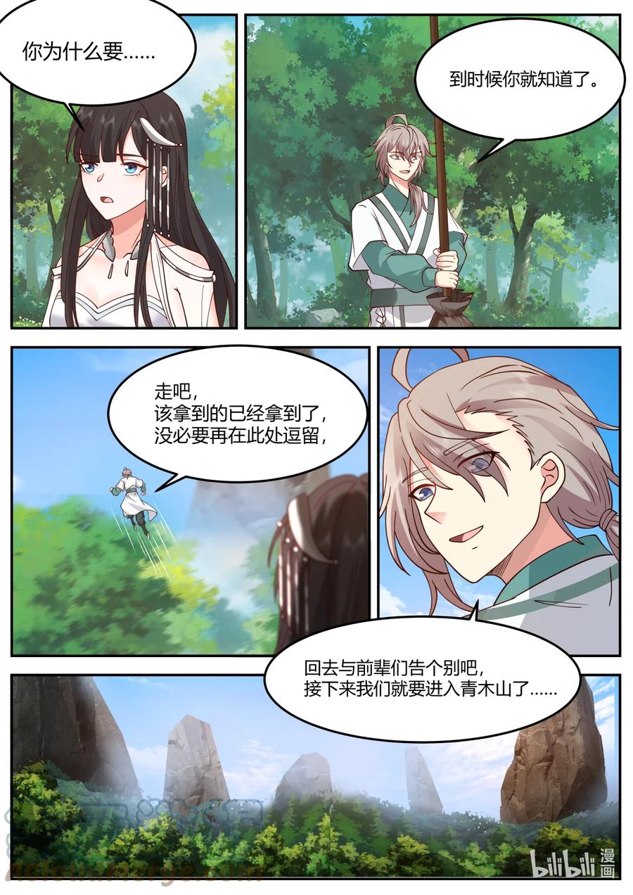 《修罗武神》722 帅旗 第10页