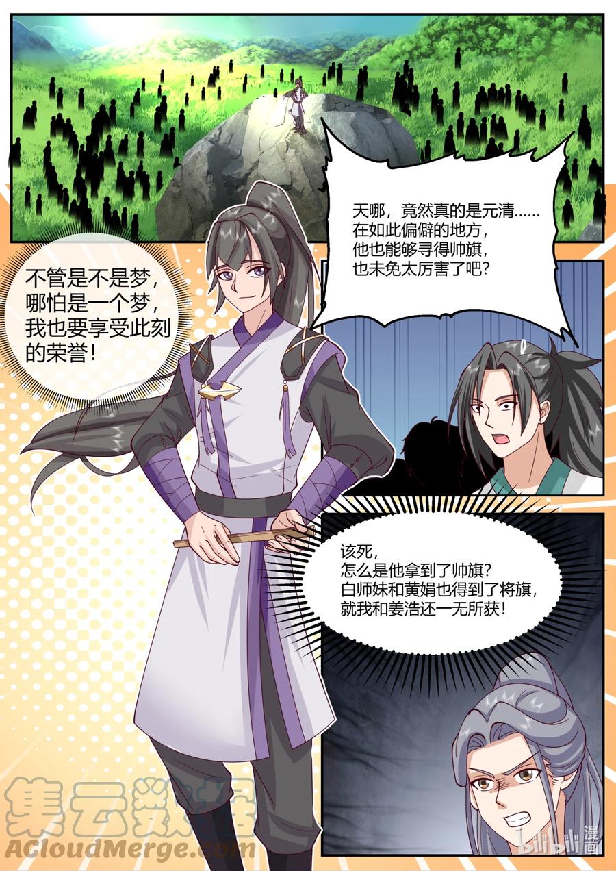 《修罗武神》722 帅旗 第4页