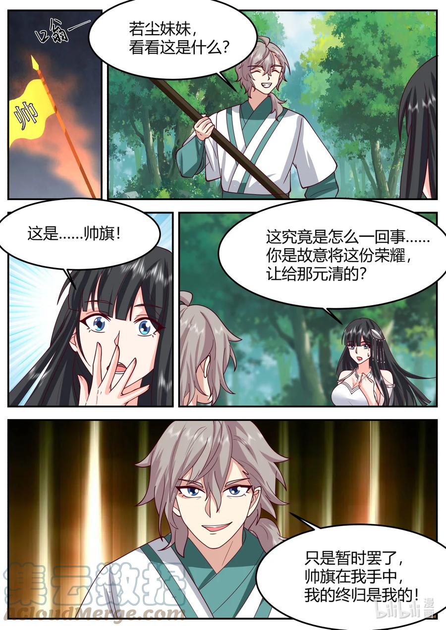 《修罗武神》722 帅旗 第9页
